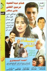El Lekaa El Tani