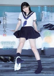 担任教師の僕は生徒の誘惑に負けて放課後ラブホで何度も、何度も、セックスしてしまった… 純白彩永