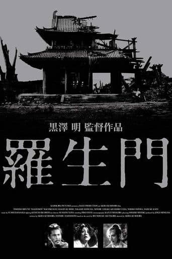 Rashomon