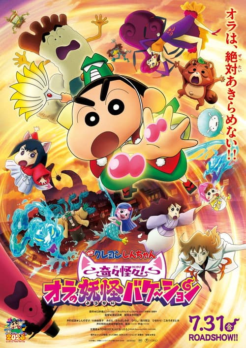 Crayon Shin-chan the Movie: Very Bizarre! My Yokai Vacation