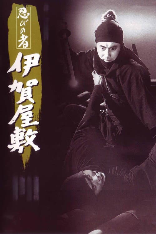 Shinobi No Mono 6: The Last Iga Spy