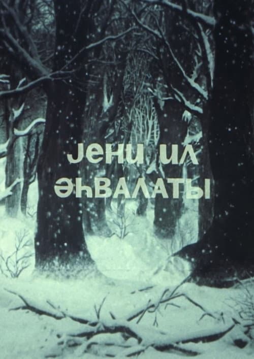 A New Year's Tale