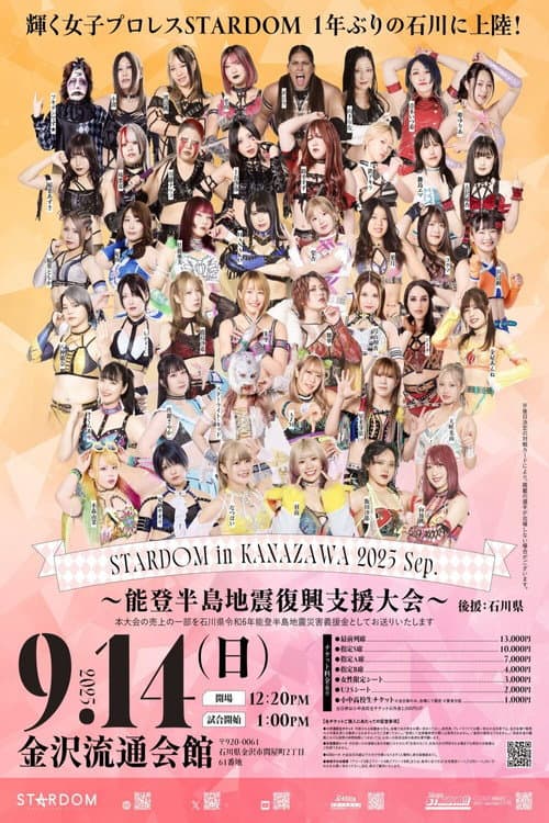 Stardom in Kanazawa 2025 Sep. ~Noto Peninsula Earthquake Reconstruction Support Event~