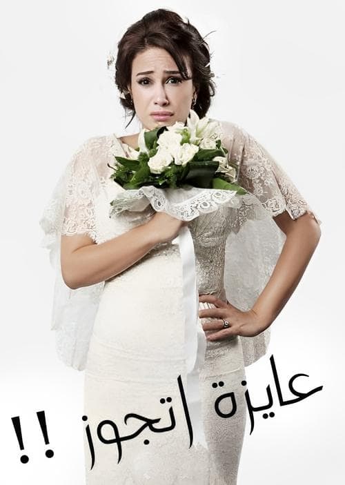 I want to get married