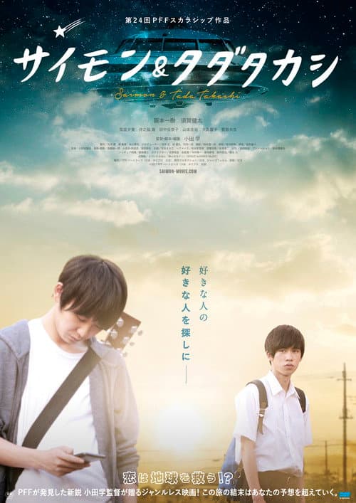 Saimon & Tada Takashi