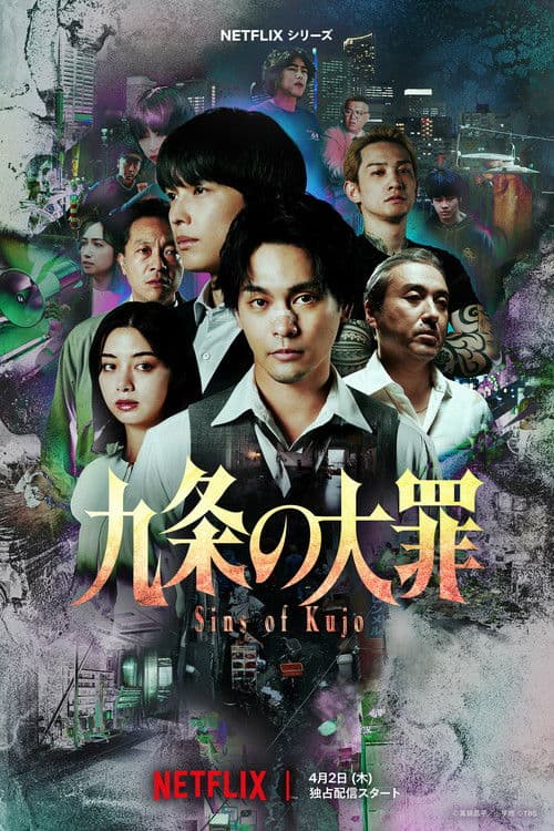 Sins of Kujo