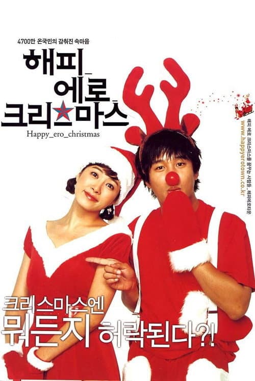 Happy_Ero_Christmas