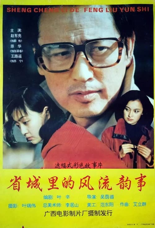 Love and Scandal in the Provincial Capital