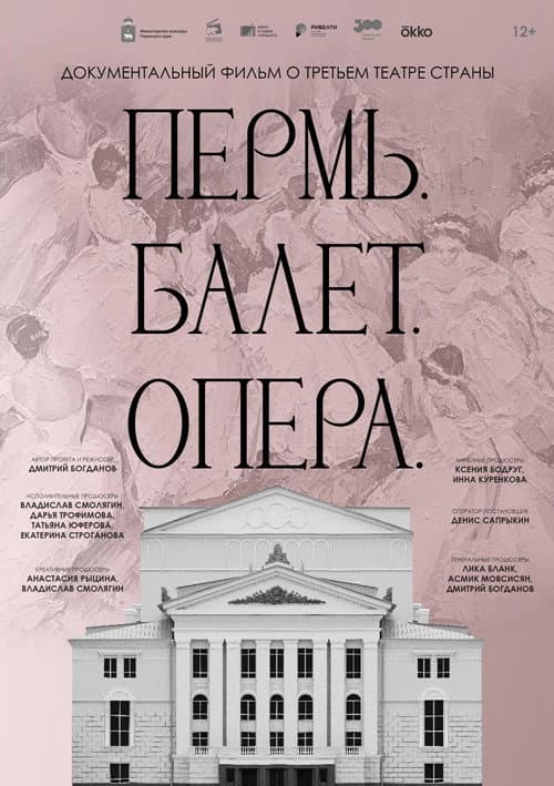 Perm. Ballet. The Opera