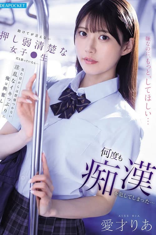 I Thought She Was Just A Timid, Innocent Schoolgirl Who Couldn't Even Ask For Help... But Her Lewd Orgasms Were So Intense I Couldn't Imagine Them From Her Appearance, And I Ended Up Molesting Her Multiple Times... Ria Aisai