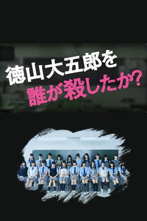 Who Killed Daigoro Tokuyama?