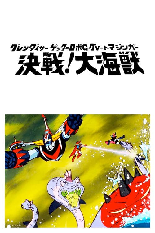 Grendizer, Getter Robo G, Great Mazinger: Decisive Battle! The Great Sea Monster