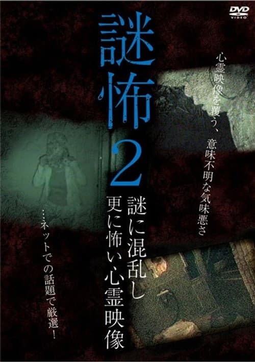 Mystery Horror 2: Ghost Videos Even Scarier in the Confusing Mystery