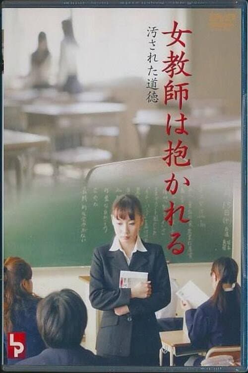 The Female Teacher Is Taken: Morality Tarnished