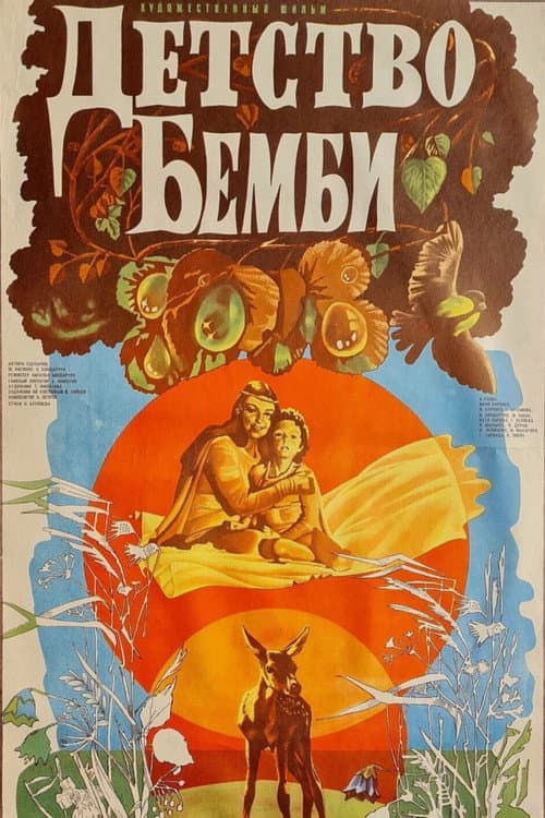 Bambi's Childhood