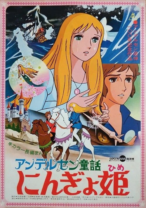 Hans Christian Andersen's The Little Mermaid