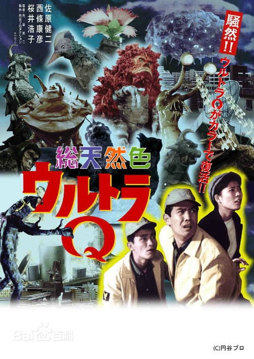 Ultra Q