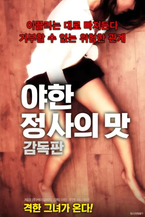 Taste of a Sexy Affair - Director's Cut