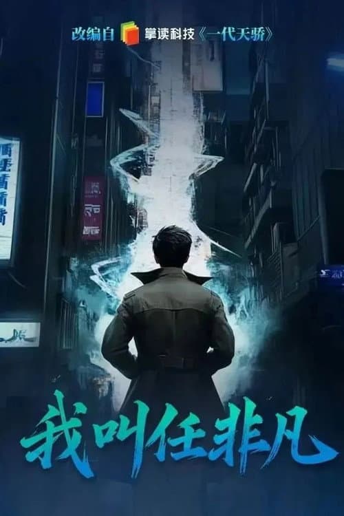 I Am Fei Fan