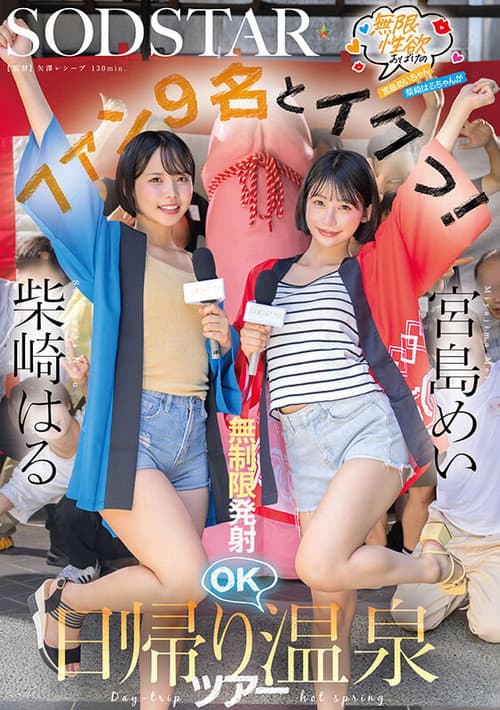 START-504 Infinitely Sexually Horny Mei Miyajima And Haru Shibasaki Cum With 9 Fans! Unlimited Ejaculations Allowed On A Day Trip To The Hot Springs