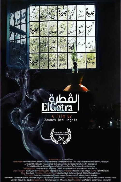 القطرة
