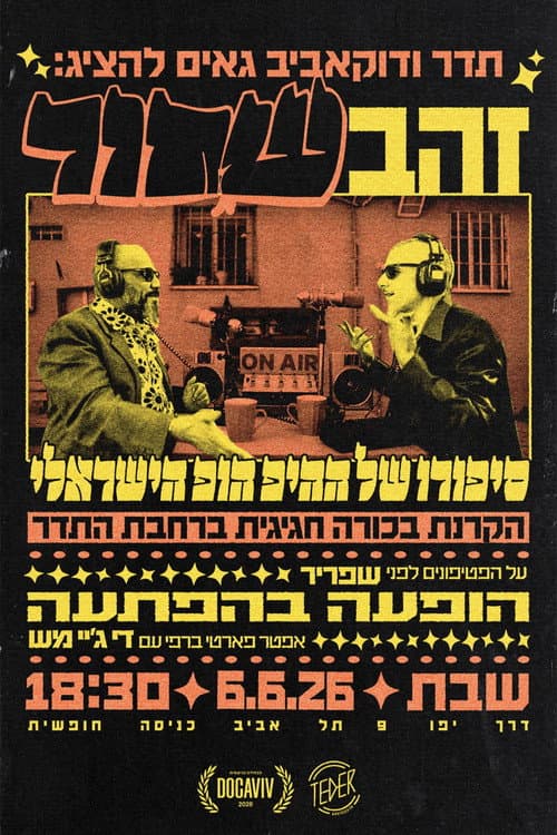 Black Gold: The Story of Israeli Hip Hop