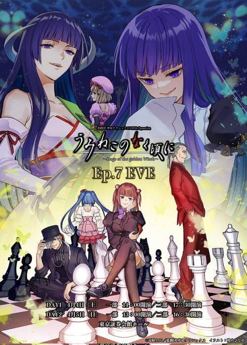 When the Seagulls Cry ~Stage of the golden Witch~ Episode 7 EVE