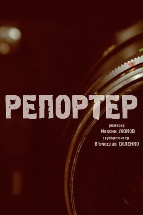 The Reporter