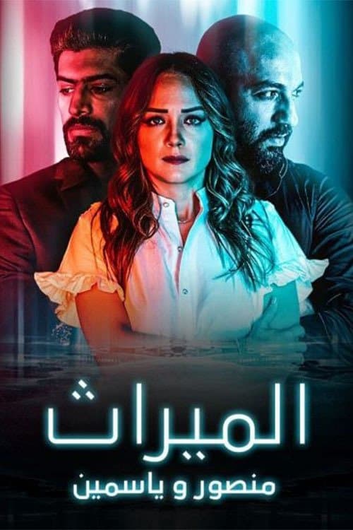 Almeerath: Mansour And Yassmin