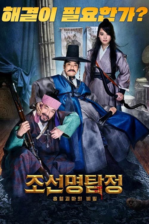 Detective K: Secret of the Living Dead