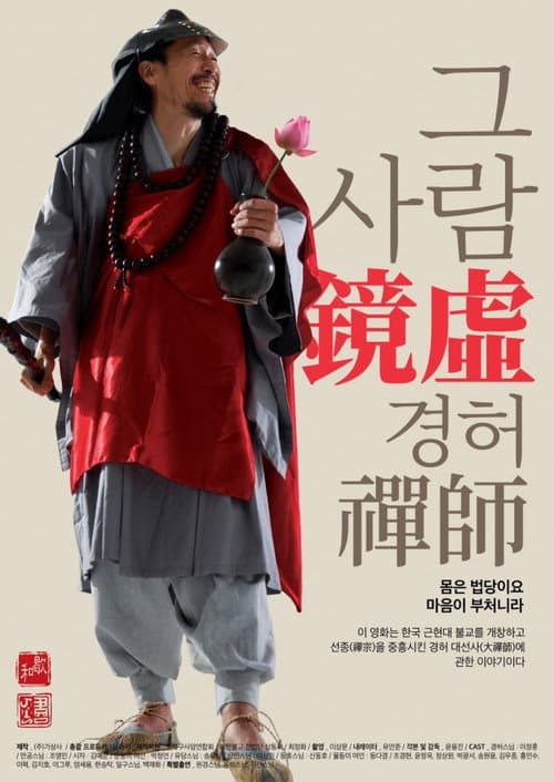 The Man Kyung Heo