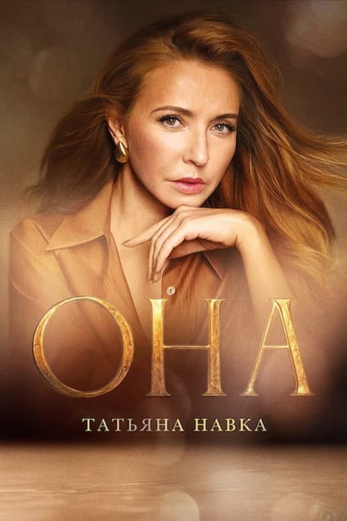 She. Tatiana Navka