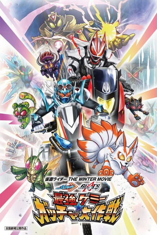 Kamen Rider THE WINTER MOVIE: Gotchard & Geats Strongest Chemy★Great Gotcha Operation