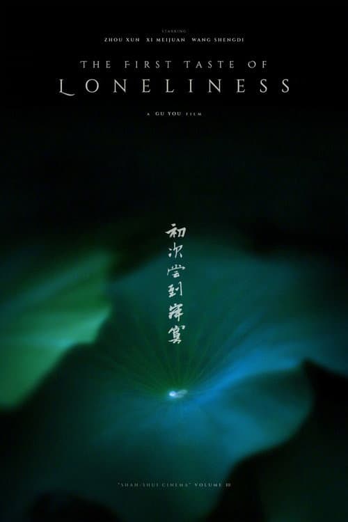 The First Taste of Loneliness