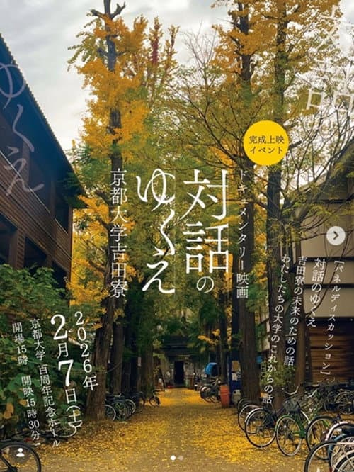 The Yoshida-ryo Dormitory