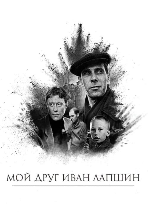 My Friend Ivan Lapshin