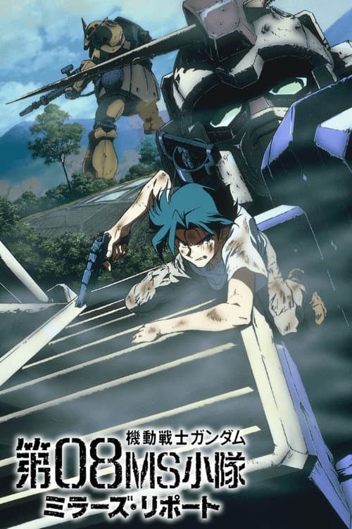Mobile Suit Gundam: The 08th MS Team - Miller's Report