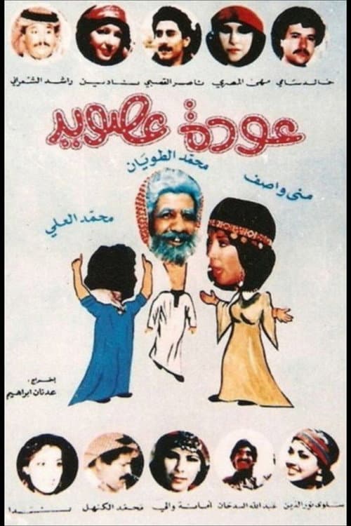 Awdat Asoid