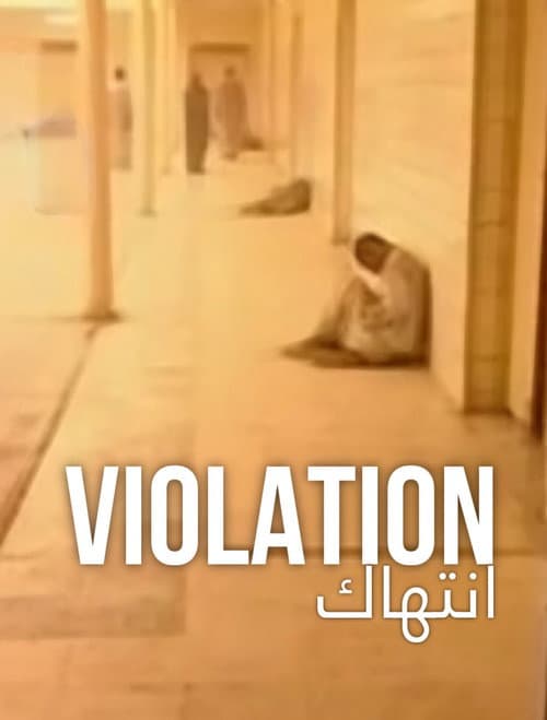 انتهاك