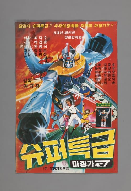 Protectors of Universe