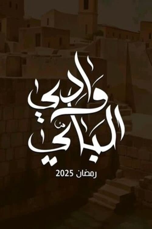 Wady El-Bey