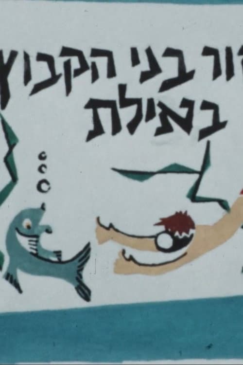 A Group of Kibbutz HaMeuhad High School Student in Eilat