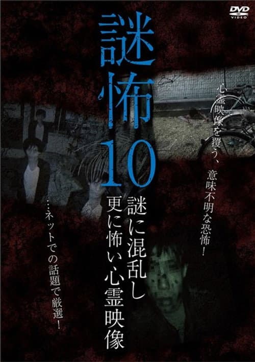Mystery Horror 10: Ghost Videos Even Scarier in the Confusing Mystery