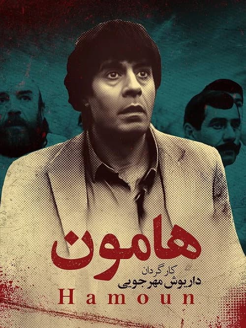 Hamoon