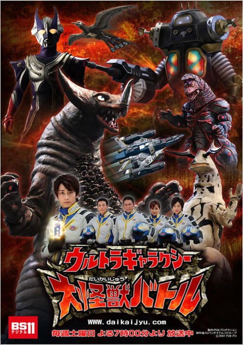 Ultra Galaxy Mega Monster Battle