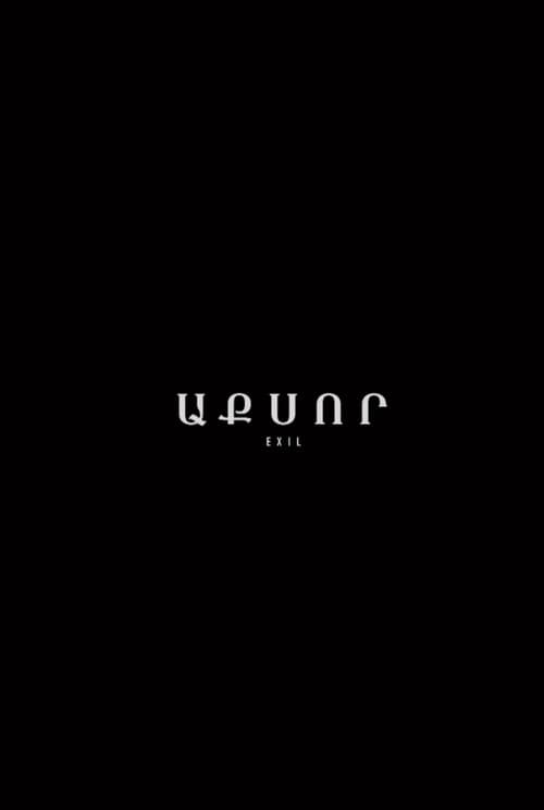 ԱՔՍՈՐ