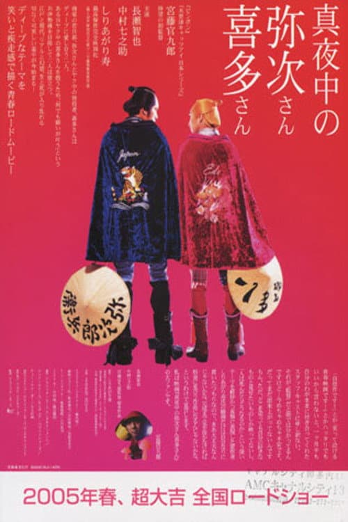 Yaji & Kita: The Midnight Pilgrims