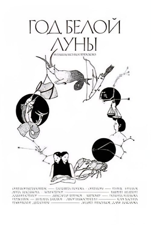 The Year of The White Moon