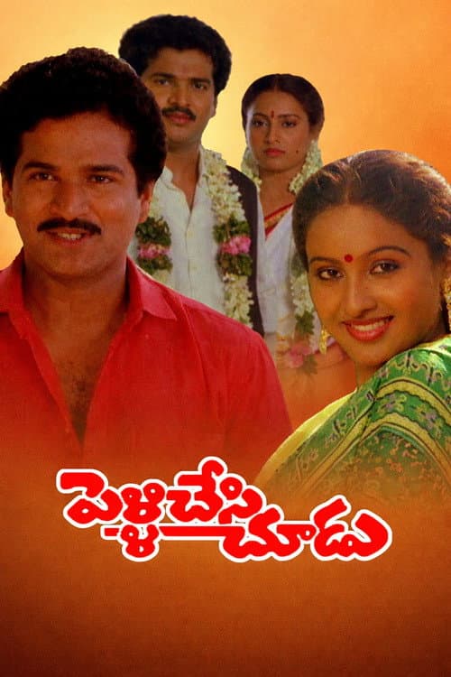 Pelli Chesi Choodu