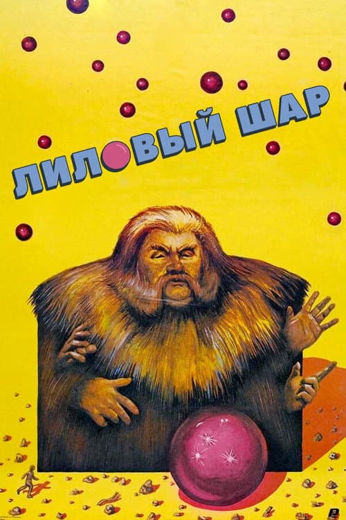The Purple Ball